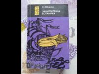 ✅FASCINATING BOTANY - S. IVCHENKO❗