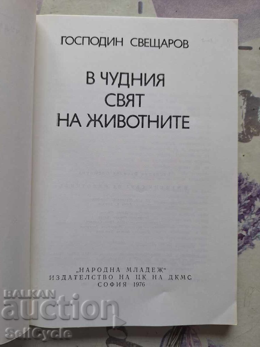 ✅IN THE WONDERFUL WORLD OF ANIMALS - MR. SVESHTAROV! with price 0.01 BGN | € 0.01