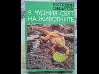 ✅IN THE WONDERFUL WORLD OF ANIMALS - MR. SVESHTAROV!