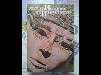 ✅HISTORY OF ANCIENT ART - MIKHAIL ALPATOV❗