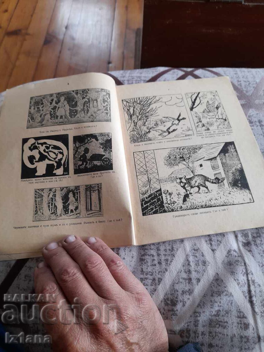 Δημοπρασία Παλιό Παιδικό Βιβλίο Παιχνίδια και Διασκέδαση Δημοπρασία Παλιό Παιδικό Βιβλίο Παιχνίδια και Διασκέδαση