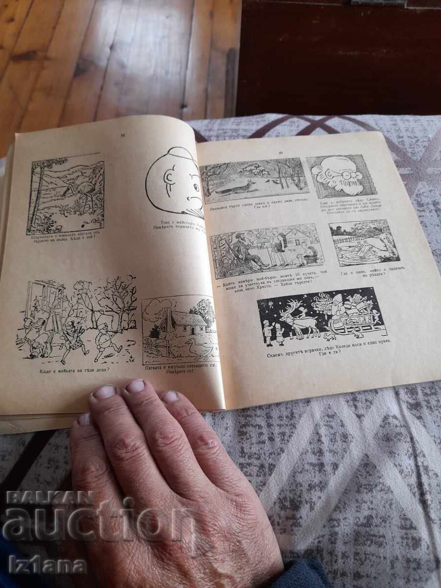 Παράδοση Παλιό Παιδικό Βιβλίο Παιχνίδια και Διασκέδαση Παράδοση Παλιό Παιδικό Βιβλίο Παιχνίδια και Διασκέδαση