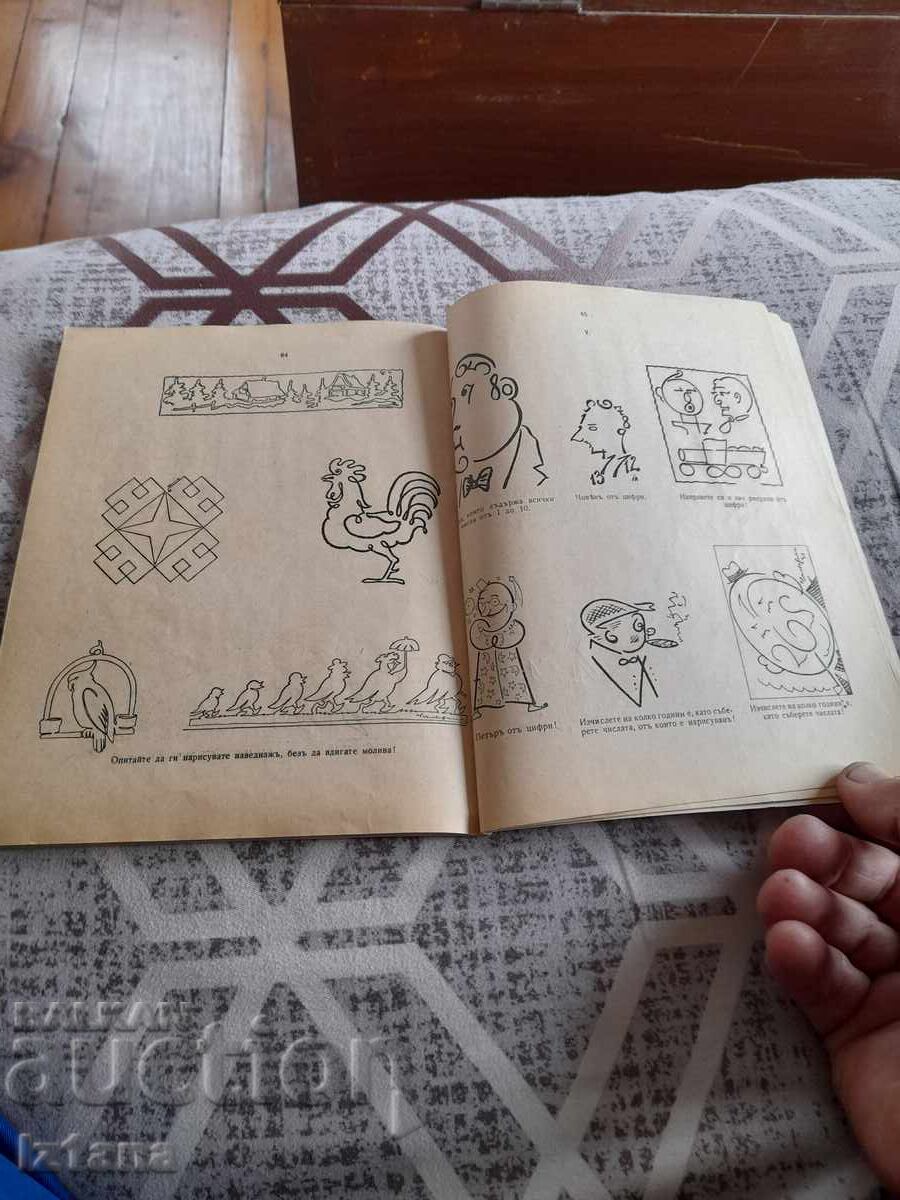 Παλιό Παιδικό Βιβλίο Παιχνίδια και Διασκέδαση - 5 Παλιό Παιδικό Βιβλίο Παιχνίδια και Διασκέδαση - 5