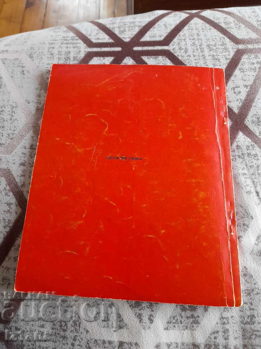 Παλιό Παιδικό Βιβλίο Παιχνίδια και Διασκέδαση - 6 Παλιό Παιδικό Βιβλίο Παιχνίδια και Διασκέδαση - 6