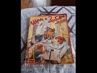 Παλιό Παιδικό Βιβλίο Παιχνίδια και Διασκέδαση