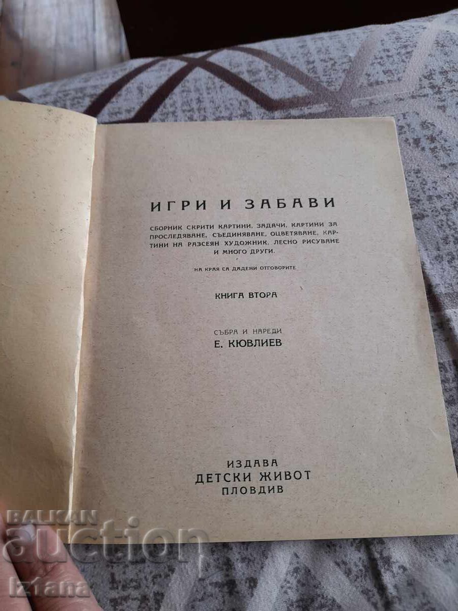 Παλιό Παιδικό Βιβλίο Παιχνίδια και Διασκέδαση με τιμή 80.00 BGN | € 40.90