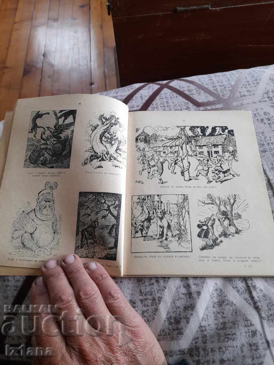 Δημοπρασία Παλιό Παιδικό Βιβλίο Παιχνίδια και Διασκέδαση