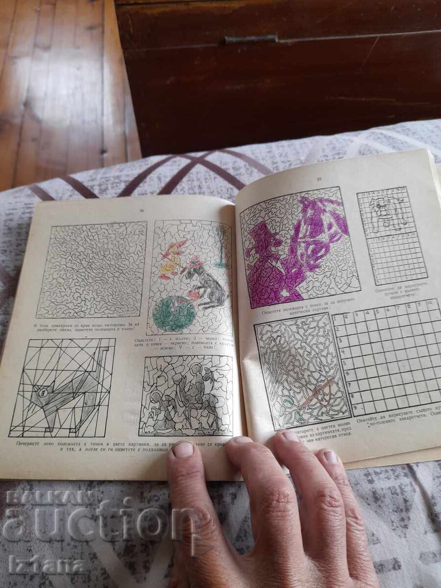 Παράδοση Παλιό Παιδικό Βιβλίο Παιχνίδια και Διασκέδαση