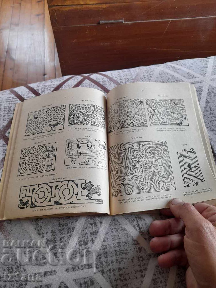 Παλιό Παιδικό Βιβλίο Παιχνίδια και Διασκέδαση - 5