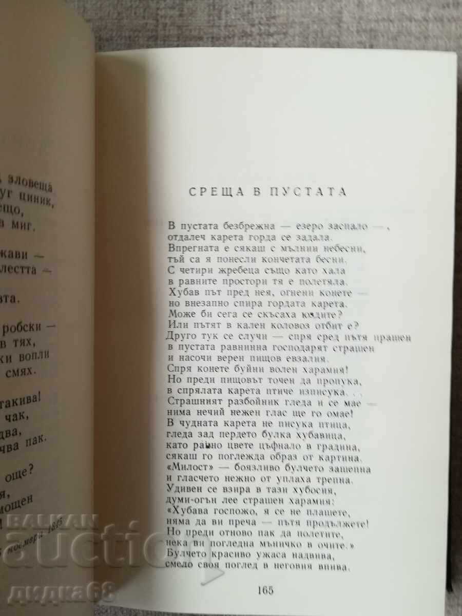 Auction  Selected Works / Sándor Petőfi