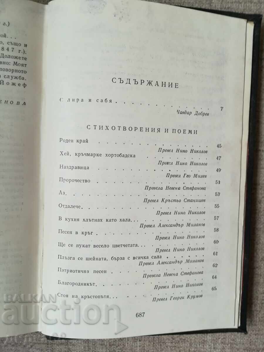 Selected Works / Sándor Petőfi - 5