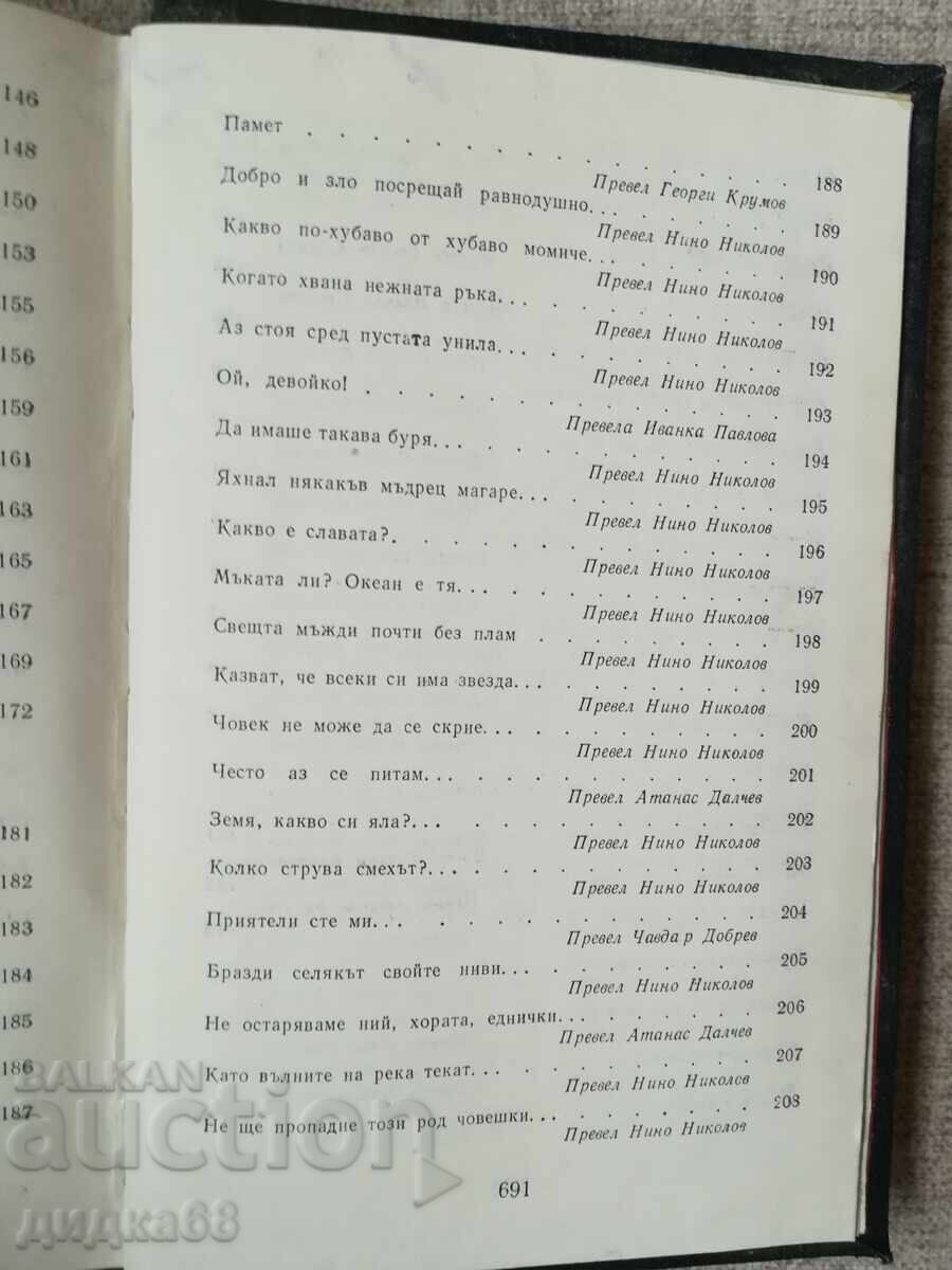 Selected Works / Sándor Petőfi - 6