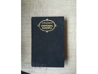 Selected Works / Sándor Petőfi