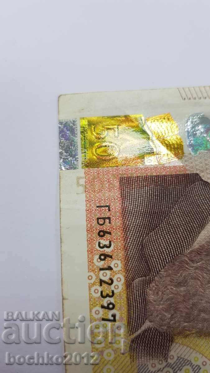 Δημοπρασία Λάθος, σφάλμα, μοναδικό χαρτονόμισμα 50 λεβα 2019