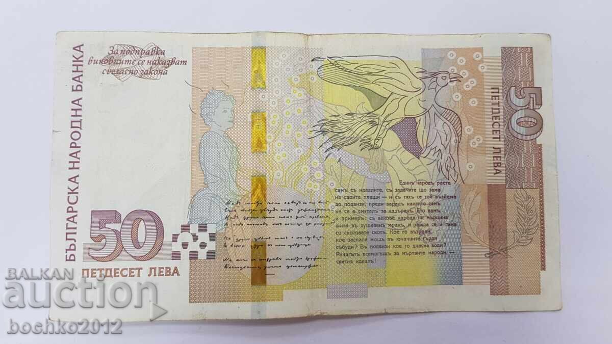 Λάθος, σφάλμα, μοναδικό χαρτονόμισμα 50 λεβα 2019 - 5