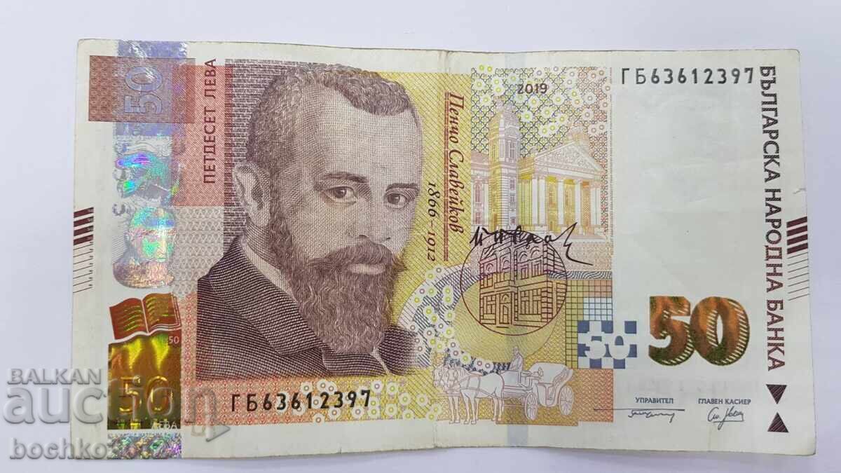 Λάθος, σφάλμα, μοναδικό χαρτονόμισμα 50 λεβα 2019