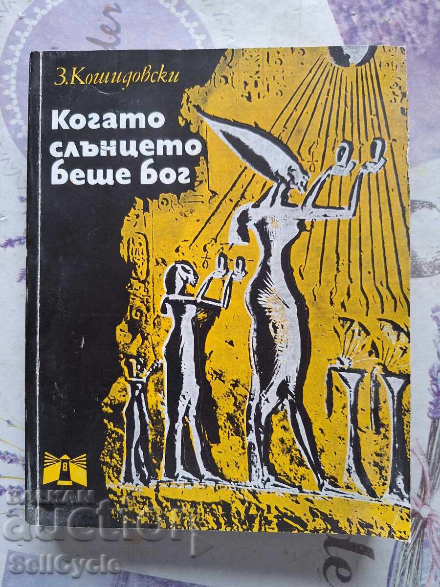 ✅WHEN THE SUN WAS GOD - Z. KOSHIDOVSKI❗ ✅WHEN THE SUN WAS GOD - Z. KOSHIDOVSKI❗