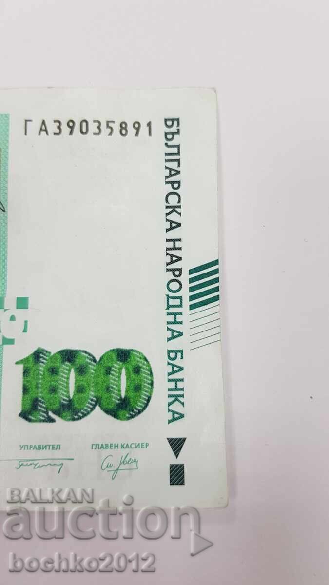 Λάθος και λάθος κομμένο χαρτονόμισμα 100 λέβα 2018 με τιμή 150.00 BGN | € 76.69