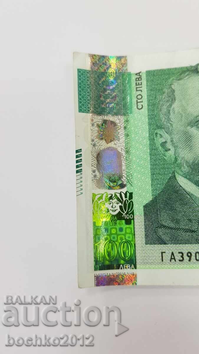 Δημοπρασία Λάθος και λάθος κομμένο χαρτονόμισμα 100 λέβα 2018
