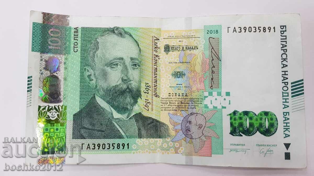 Λάθος και λάθος κομμένο χαρτονόμισμα 100 λέβα 2018