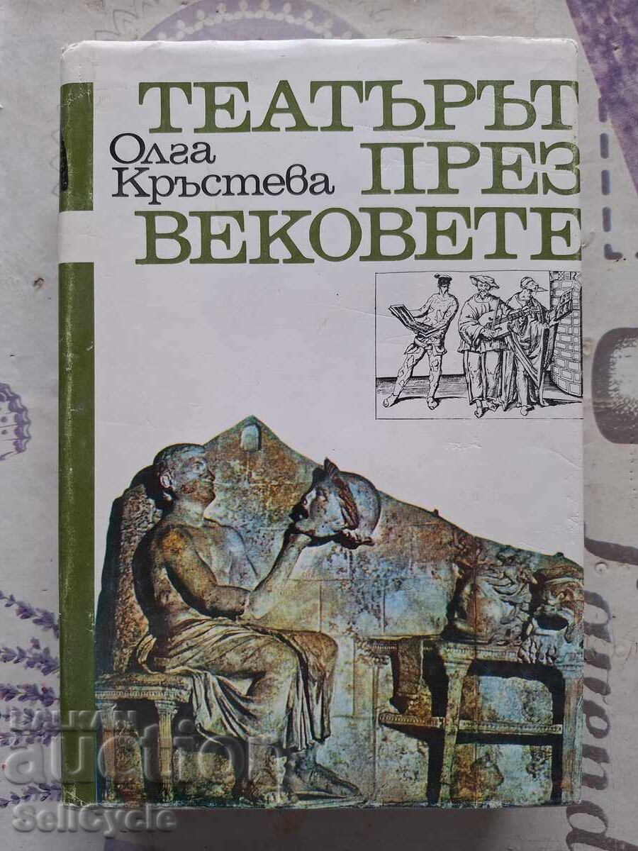 ✅ТЕАТЪРЪТ ПРЕЗ ВЕКОВЕТЕ - ОЛГА КРЪСТЕВА❗ ✅ТЕАТЪРЪТ ПРЕЗ ВЕКОВЕТЕ - ОЛГА КРЪСТЕВА❗