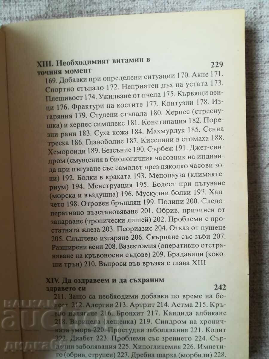 Auction The Vitamin Bible / Earl Mindell Auction The Vitamin Bible / Earl Mindell