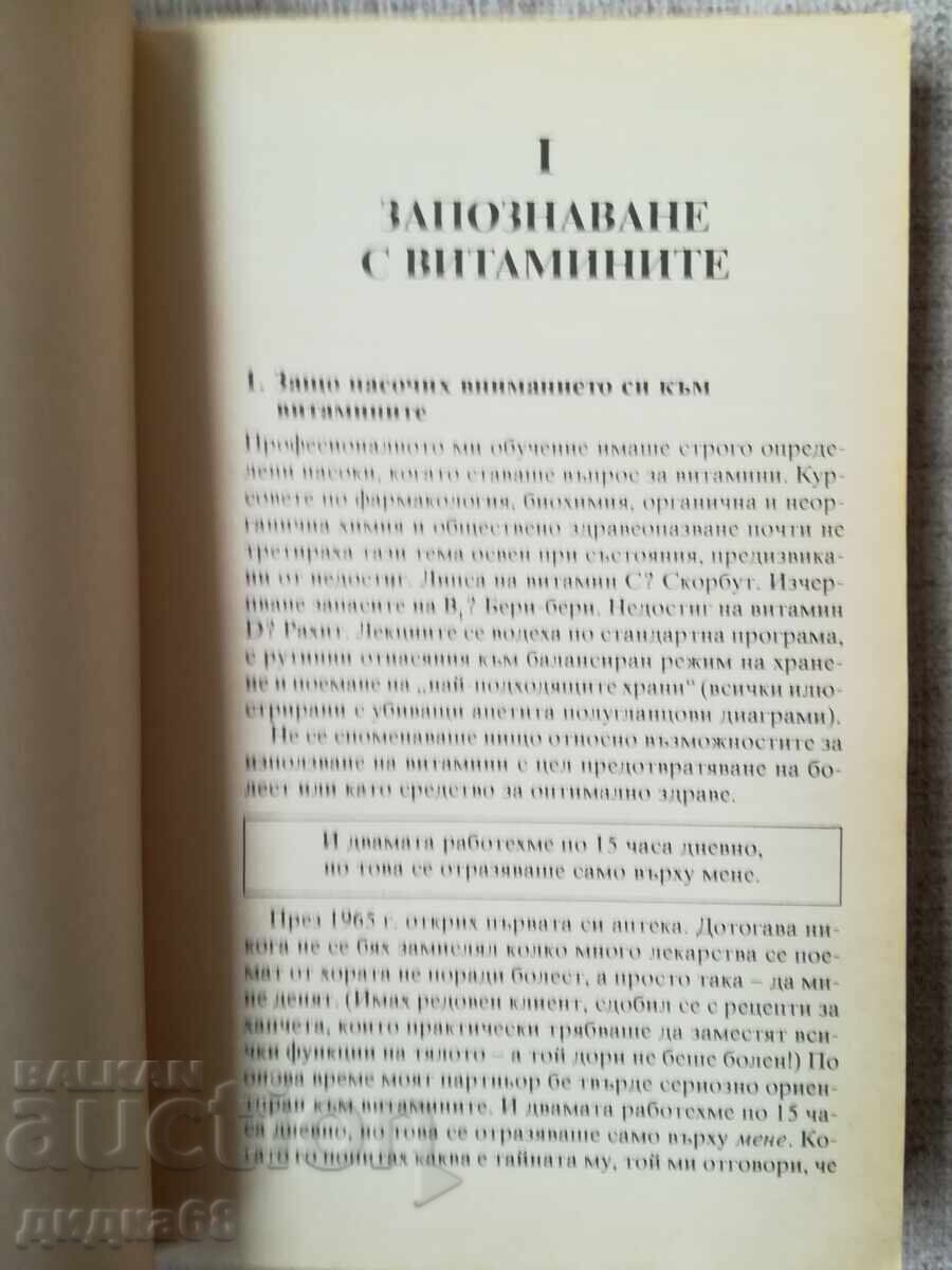 The Vitamin Bible / Earl Mindell - 5 The Vitamin Bible / Earl Mindell - 5