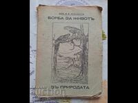 ✅FIGHT FOR LIFE IN NATURE - V.V. LUNKEVICH❗