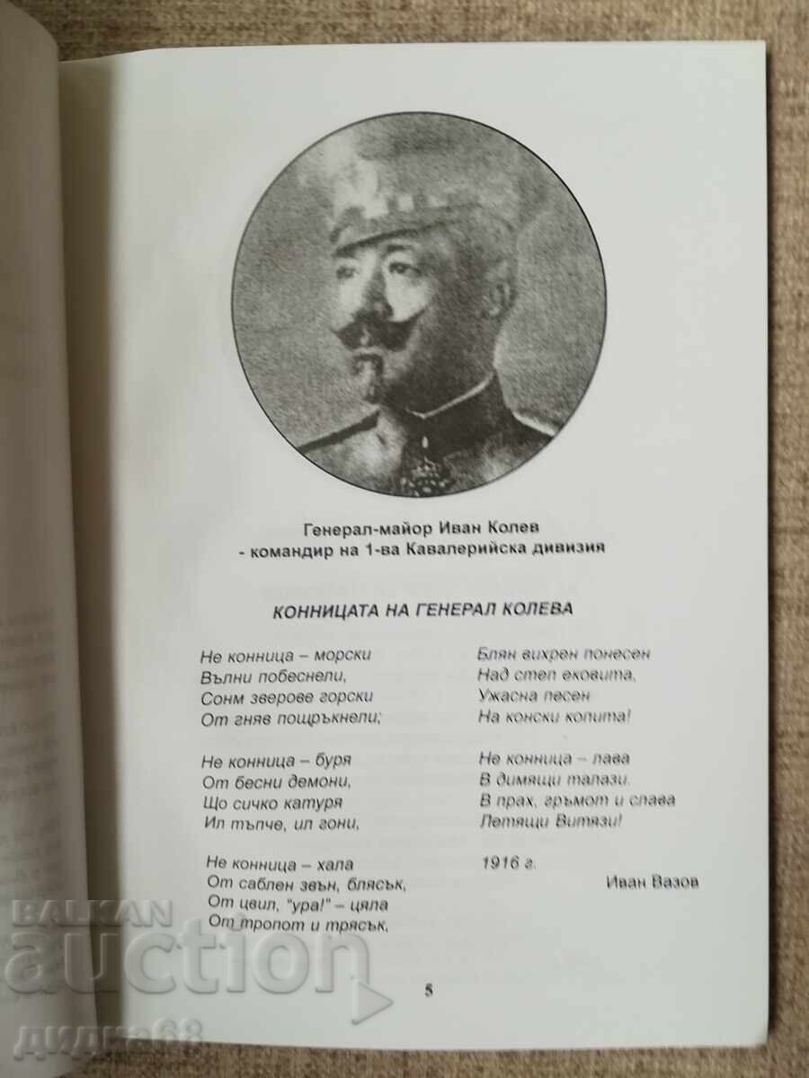 Epopeea de la Dobrici 5-7 septembrie 1916/ G. Kazandjiev cu preț 20.00 BGN | € 10.23