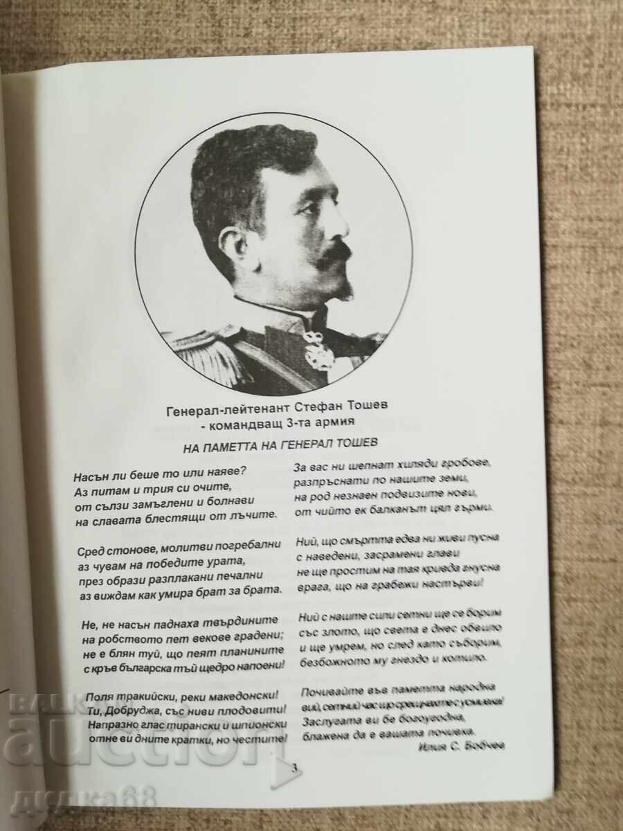 Licitație Epopeea de la Dobrici 5-7 septembrie 1916/ G. Kazandjiev