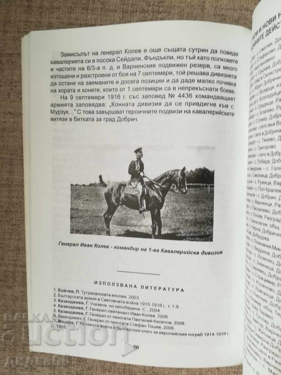 Epopeea de la Dobrici 5-7 septembrie 1916/ G. Kazandjiev - 5