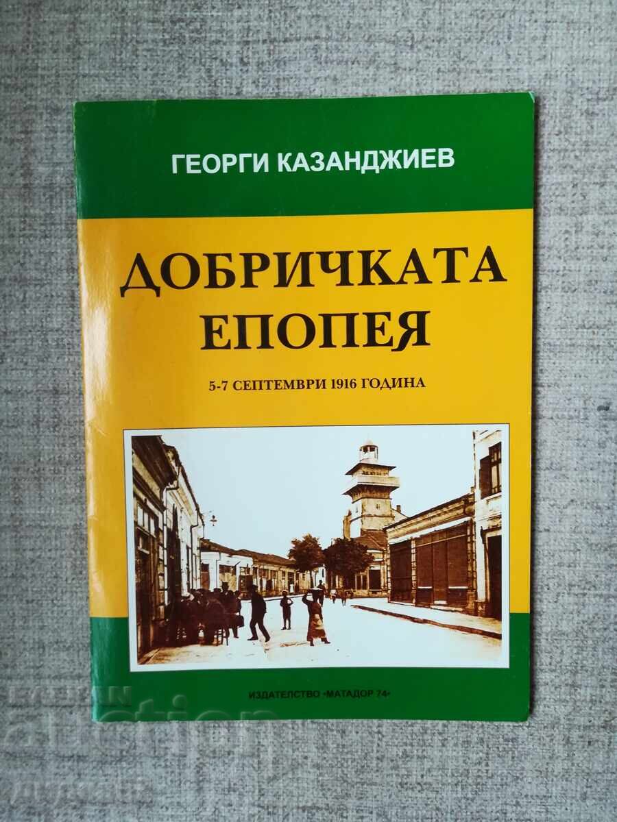 Epopeea de la Dobrici 5-7 septembrie 1916/ G. Kazandjiev