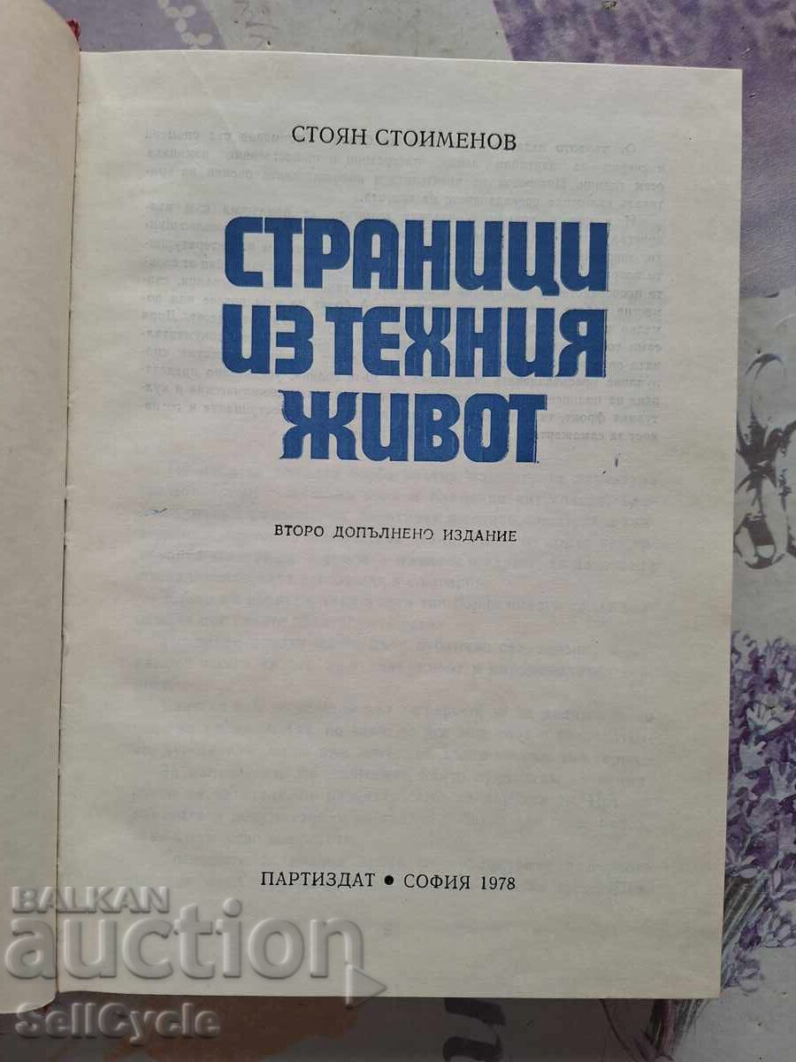 ✅PAGES FROM THEIR LIFE - STOYAN STOIMENOV❗ with price 0.01 BGN | € 0.01 ✅PAGES FROM THEIR LIFE - STOYAN STOIMENOV❗ with price 0.01 BGN | € 0.01