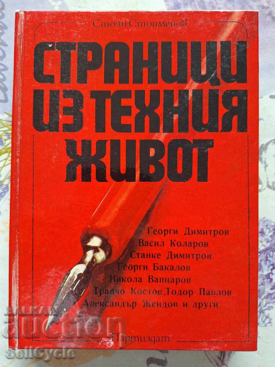 ✅PAGES FROM THEIR LIFE - STOYAN STOIMENOV❗ ✅PAGES FROM THEIR LIFE - STOYAN STOIMENOV❗