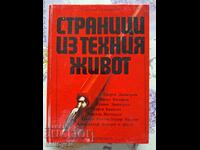 ✅PAGES FROM THEIR LIFE - STOYAN STOIMENOV❗