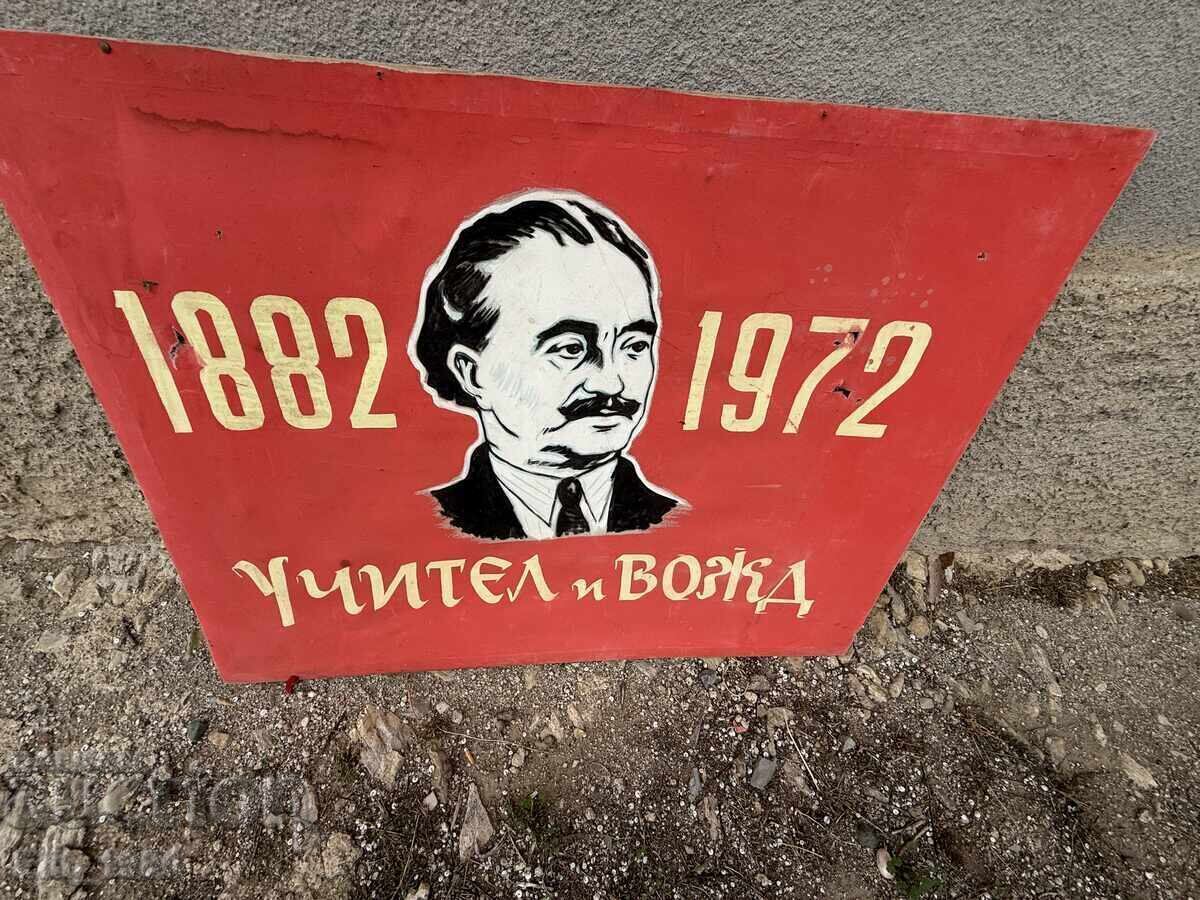 Δημοπρασία Αφίσα Γεωργίου Δημητρόφ