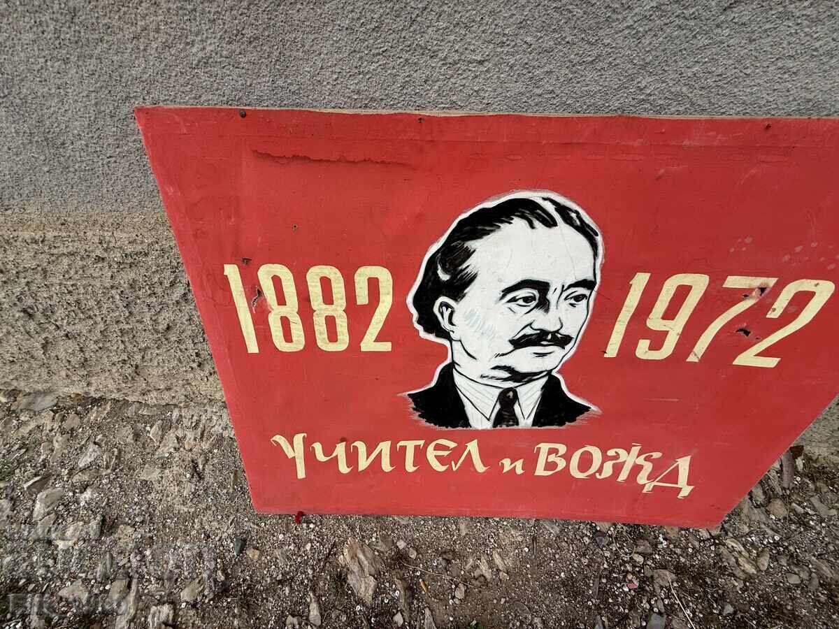 Соц постер Георги Димитров