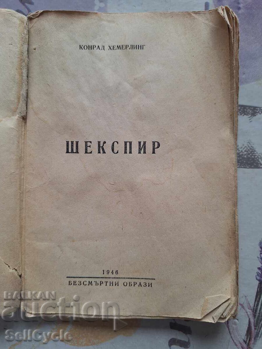 ✅Ο ΑΝΘΡΩΠΟΣ ΠΟΥ ΛΕΓΟΤΑΝ ΣΑΙΞΠΗΡ - ΚΟΝΡΑΝΤ ΧΕΜΕΡΛΙΝΓΚ❗ με τιμή 0.01 BGN | € 0.01