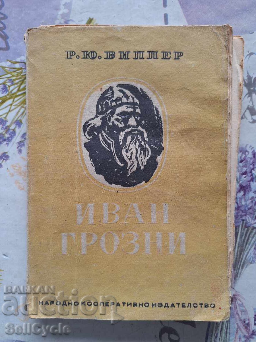 ✅ΙΒΑΝ Ο ΤΡΟΜΕΡΟΣ - Ρ.Γ.ΒΙΠΠΕΡ❗