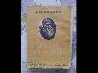 ✅IVAN THE TERRIBLE - R.Yu. VIPPER❗