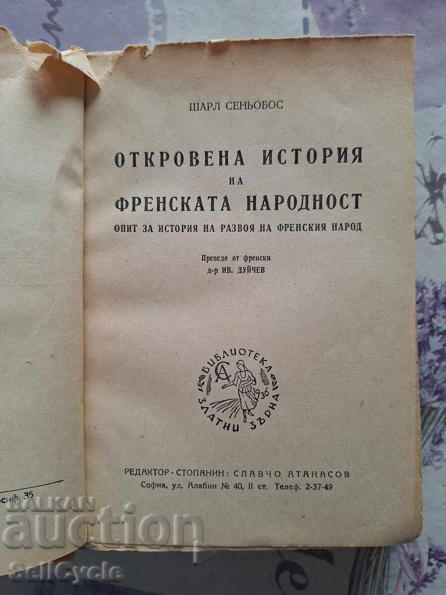 ✅HISTORY OF FRANCE - CHARLES SEIGNOBOS❗ with price 0.01 BGN | € 0.01 ✅HISTORY OF FRANCE - CHARLES SEIGNOBOS❗ with price 0.01 BGN | € 0.01