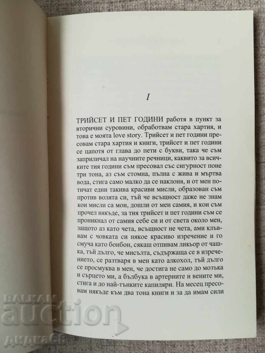 Too Loud a Solitude / Bohumil Hrabal with price 15.00 BGN | € 7.67