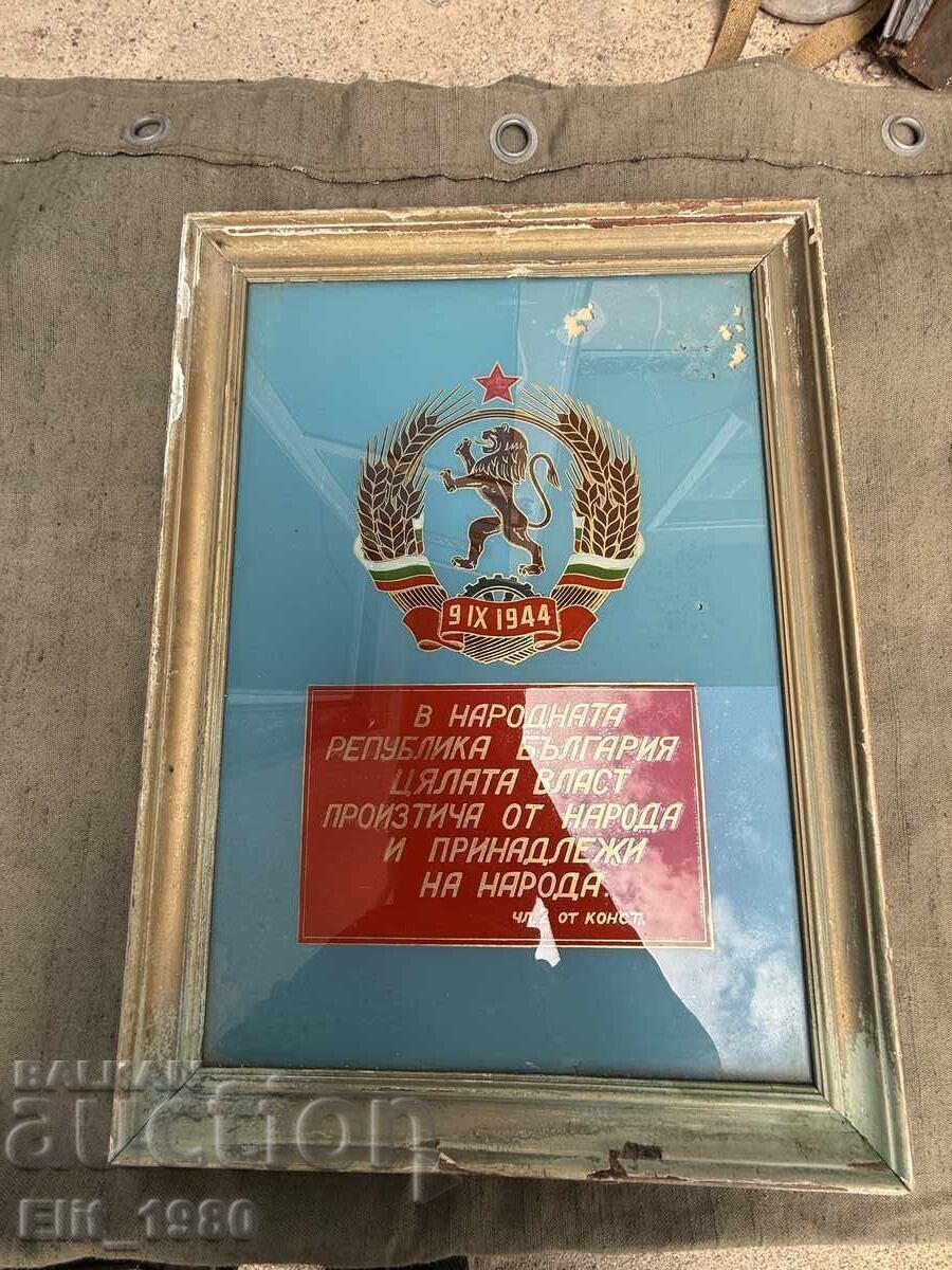 Έμβλημα της Λαϊκής Δημοκρατίας της Βουλγαρίας Έμβλημα της Λαϊκής Δημοκρατίας της Βουλγαρίας