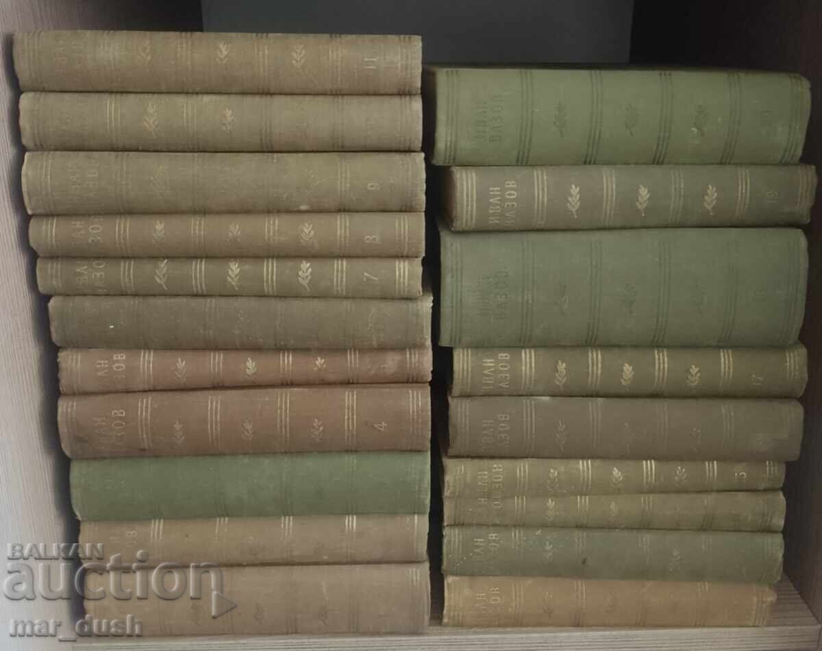 Ivan Vazov. Selected Works in 20 Volumes with price 64.99 BGN | € 33.23