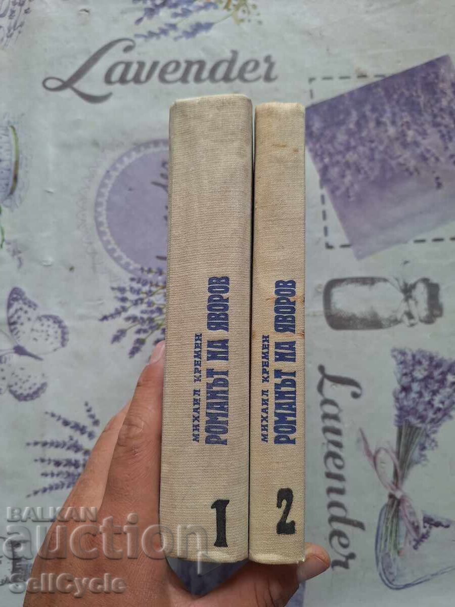 Auction  ✅Yavorov's Novel - Mihail Kremen - Part 1 and 2❗