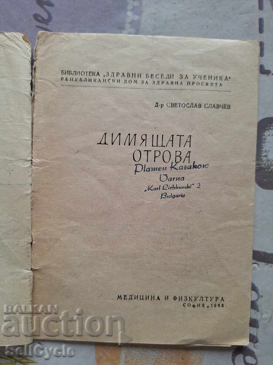 ✅ SMOKING POISON - SVETOSLAV SLAVCHEV❗ with price 0.01 BGN | € 0.01