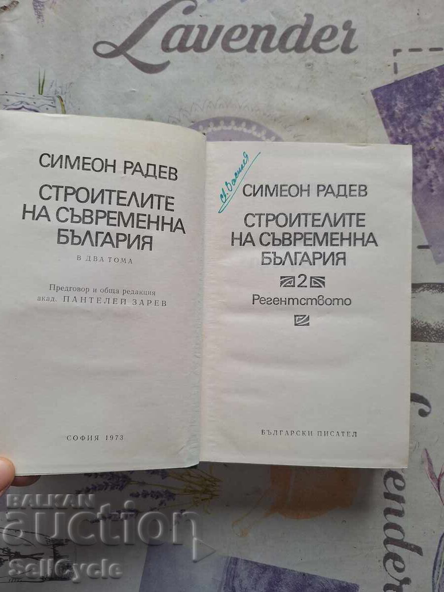 BUILDERS OF MODERN BULGARIA - SIMEON RADEV - VOLUME 2❗ with price 0.01 BGN | € 0.01