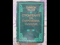 ✅CONSTRUCTORII BULGARIEI MODERNE - SIMEON RADEV - VOLUMUL 2❗