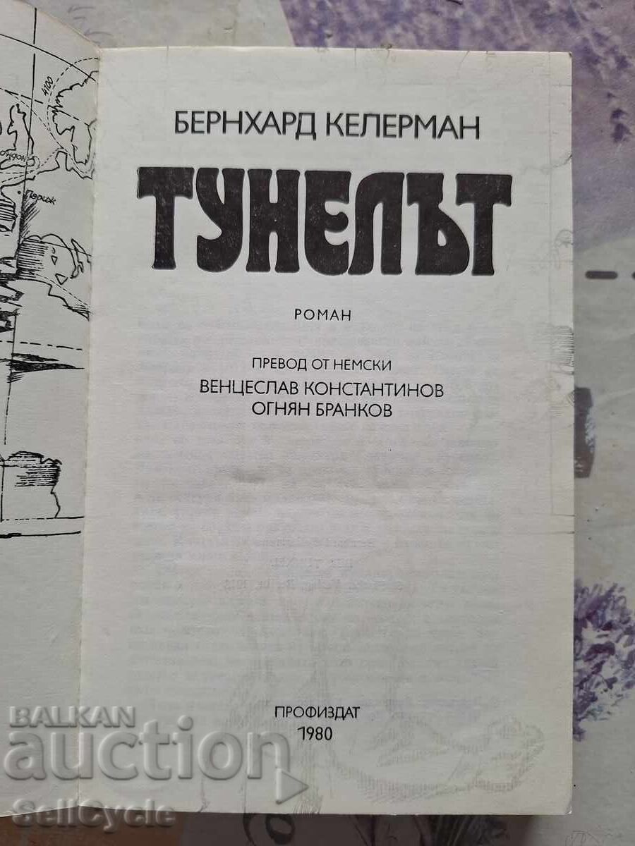 ✅ THE TUNNEL - BERNARD KELLERMANN❗ with price 0.01 BGN | € 0.01
