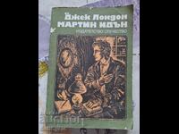 ✅ΤΖΕΚ ΛΟΝΤΟΝ - ΜΑΡΤΙΝ ΙΝΤΕΝ❗